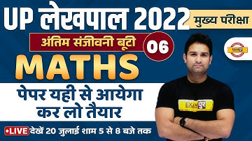 UP LEKHPAL MATH MARATHON CLASS | MATH FOR UP LEKHPAL | LEKHPAL MATHS QUESTIONS | BY MOHIT SIR