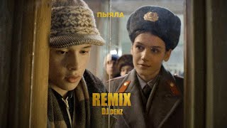Аигел - ПЫЯЛА (DJ Denz Remix) edit