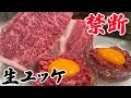 【必見‼】豚肉も生で食べれる!?知られざる生肉の秘密