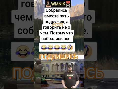 Анекдот про вместе