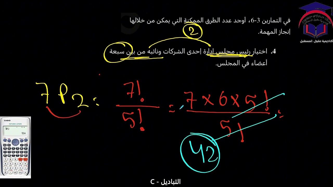 Math 11 S2 lesson  30C  talat التباديل    رياضيات الصف ‏الحادي عشر