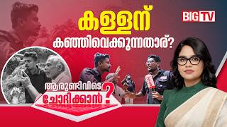 Who is protecting the criminal? | Is there anyone here to hold them accountable? | Aparna Kurup