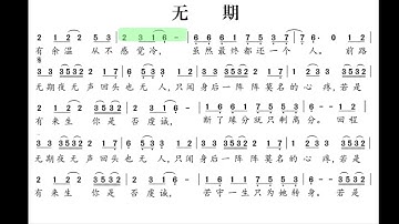 无期/無期 降B调伴奏 (加小节指示，供参考）Don