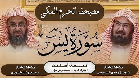 36| سورة يس | مصحف الحرم المكي1415هـ
