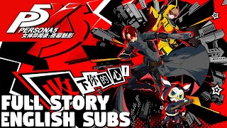 Persona 5 The Phantom X - Full Story Eng Subs