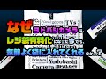 【特集】なぜヨドバシカメラはレジ袋有料化になった今でも気前よく袋に入れてくれるのか？謎解明！そこから考える文具の今後！！