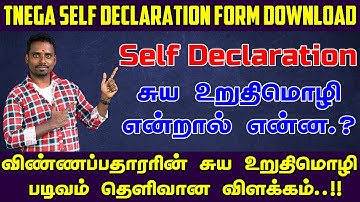 Download Self Declaration Form in Tamil | 2024