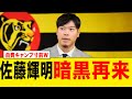 【悲報】阪神・佐藤輝明、契約更改まとまらず…ポス確約要求で揉めてる模様www【プロ野球】 #阪神 #プロ野#契約更改