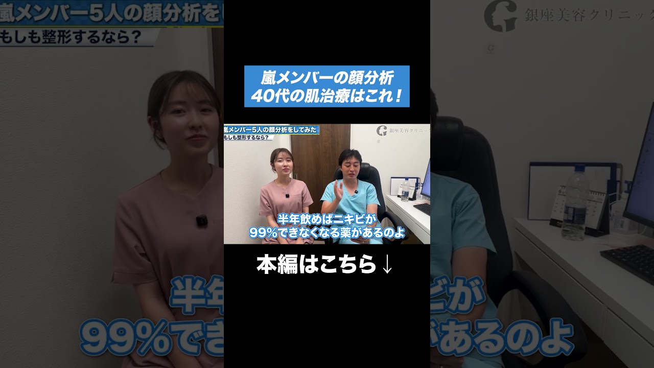 嵐メンバー顔分析から学ぶ40代におすすめの肌治療とは?