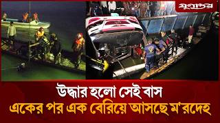 উদধর হল সই বস, একর পর এক বরয আসছ মরদহ Daulatdia Ferry Ghat Jugantor