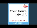 Your Voice,My Life (ガイド無しカラオケ) +4Key (原曲歌手: 横山ルリカ)