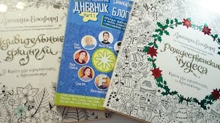 МОИ НОВЫЕ ТВОРЧЕСКИЕ БЛОКНОТЫ | РАСКРАСКИ | ДНЕВНИК БЛОГЕРА | ARINA FOX