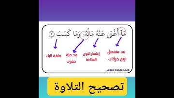 تصحيح التلاوة