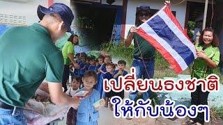 ธงชาติไทยหรือธงไตรรงค์ เป็นสัญลักษณ์ของประเทศไทย แสดงถึงเอกลักษณ์และศักดิ์ศรีในความเป็นไทย