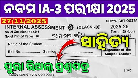 9th Class IA-3 2025 Odia Real Question Paper | Full Answer Key | FLO Subject