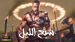 فيلم سبع الليل لنجم الأكشن فى مصر أمير كرارة باشا مصر