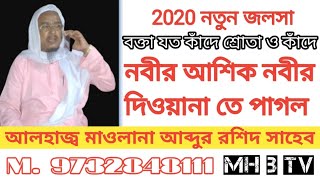 বক্তা জগতের সম্রাট পাগল করে দে সুরঃ বক্তাও কাঁদে শ্রোতাও কাঁদে