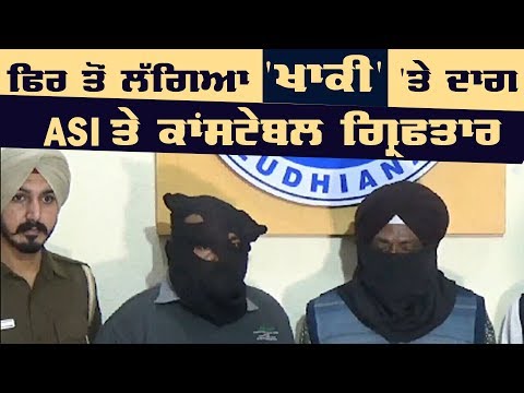 ASI ਤੇ ਕਾਂਸਟੇਬਲ ਸਮੇਤ ਤਿੰਨ ਨਸ਼ਾ ਤਸਕਰੀ `ਚ ਗ੍ਰਿਫਤਾਰ