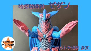 ▷Review◁ Ultra Kaiju DX Zegan - YouTube