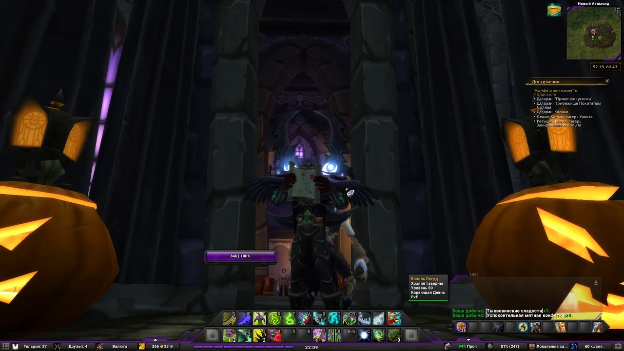 Тыквовин - Нордскол - Ревущий фьорд, Новый Агамонд(Howling Fjord, New Agamand)