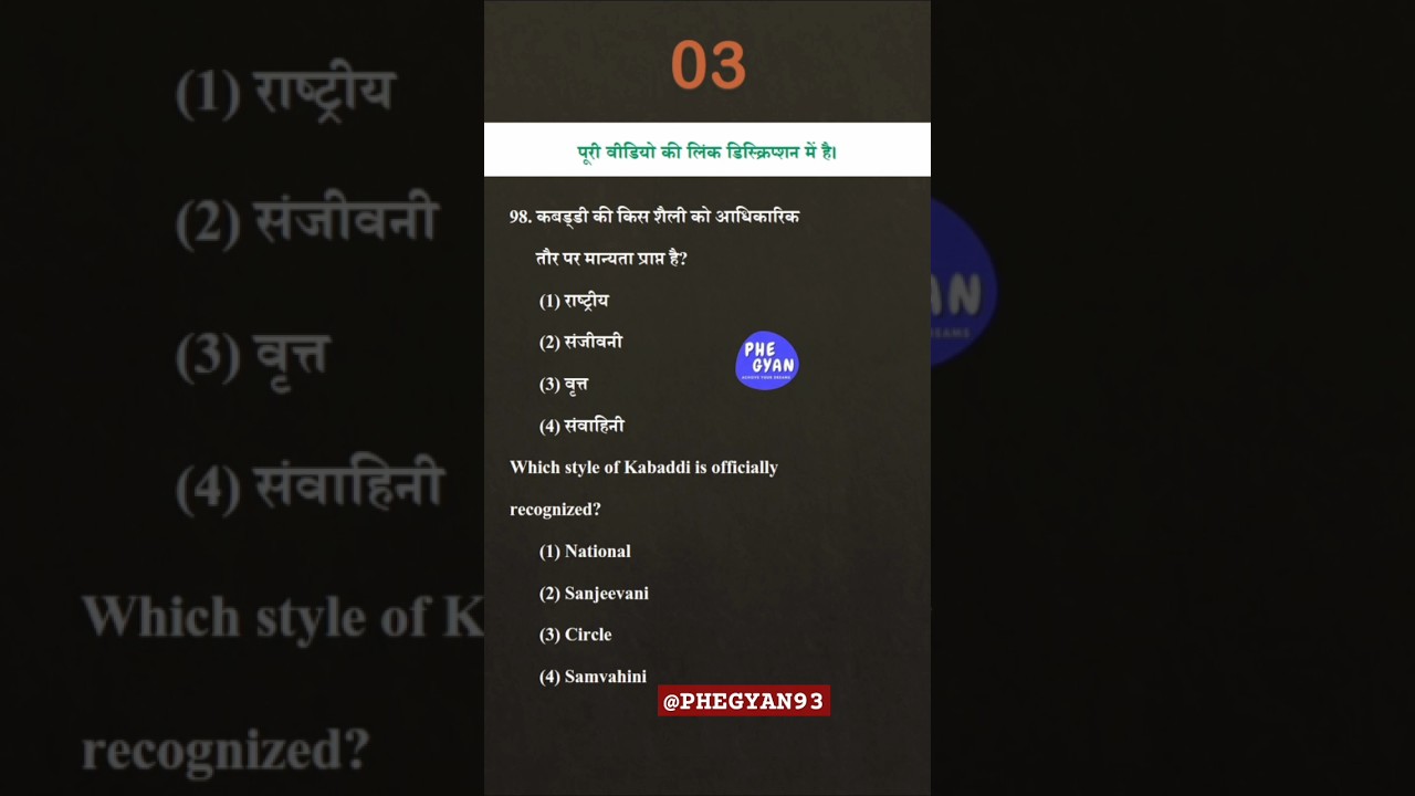 UP TGT 2016 PHE Q.98 ✍️ 