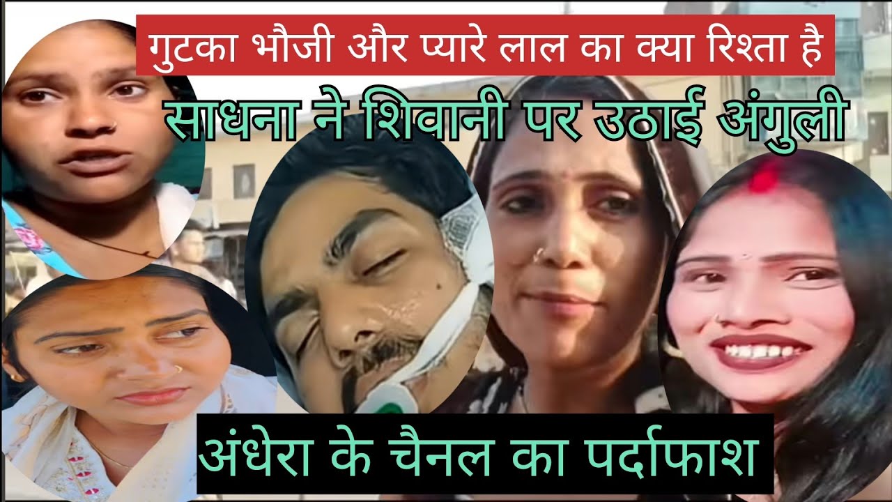 @#  अंधेरा के चैनल का पर्दाफाश # नहीं सुधरेगा गुटखा #