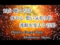 【10分 聴くだけ】体や心 運気などに悪影響をもたらす悪い気を浄化・波動を変える音楽｜Positive Energy Raise - Meditation Music, Ambient Music