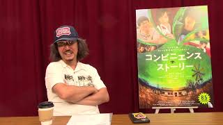 三木聡 監督『コンビニエンス・ストーリー』INTERVIEW - YouTube