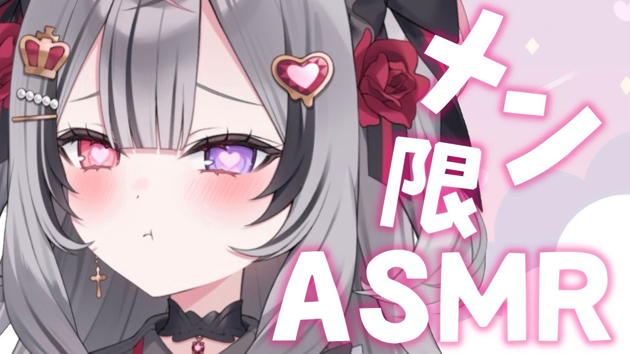 【 メン限ASMR 】初のメンシASMR♡機材で遊んでみる
