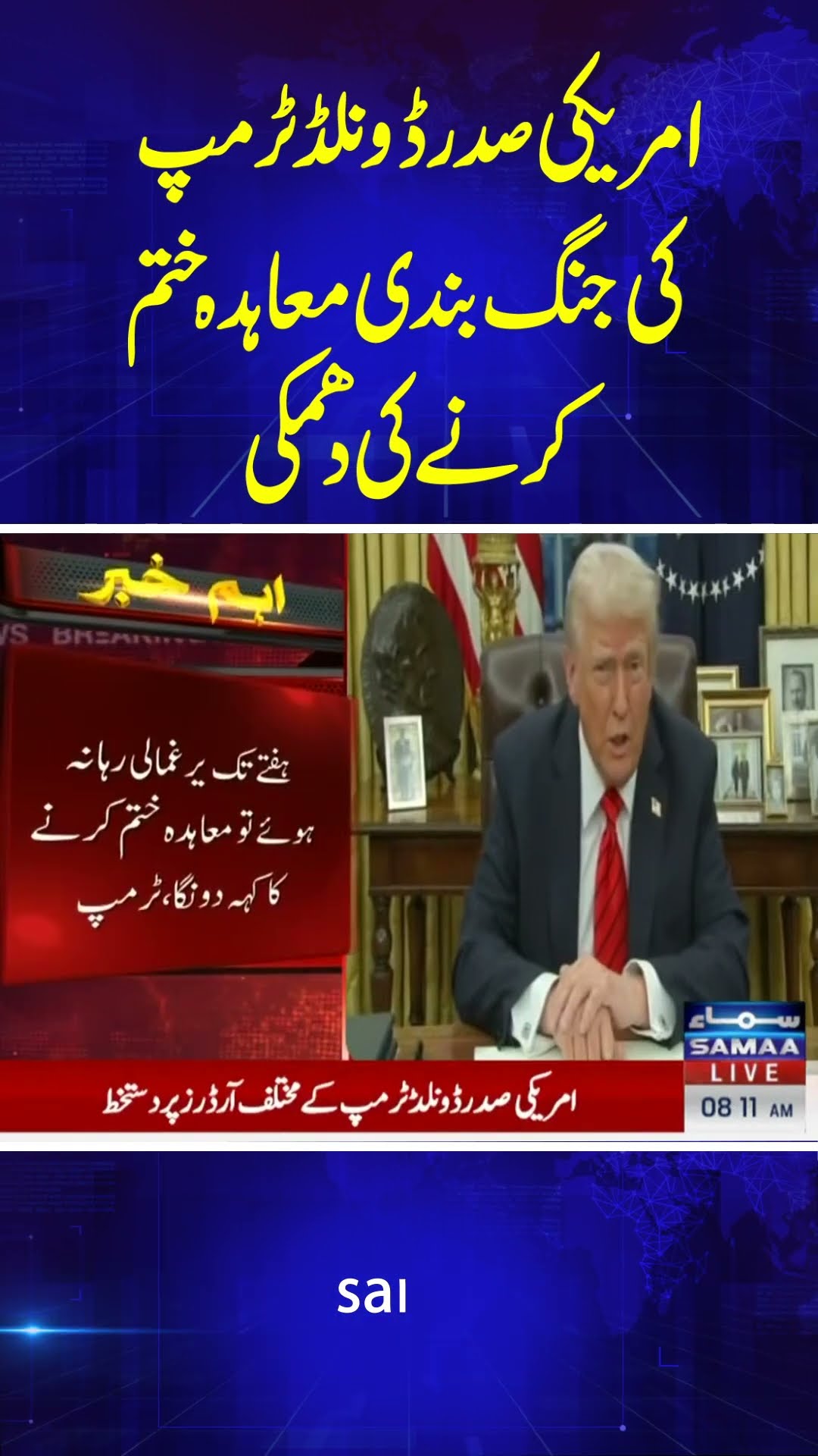 Donald Trump | America | SAMAA TV