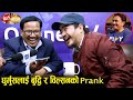 धुर्मुसलाई बुद्धि र विल्सनले गरे Prank || फिल्म प्रमोसनमा नहिँड्ने भनेपछि यस्तो भयो Senti Virus