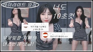 #9 지삐  BJ댄스 직캠 레전드 딸감 슴부먼트