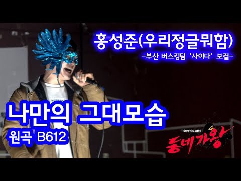 원킬버전 나만의 그대모습 (B612) - 우리정글뭐함 (홍성준)"