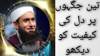 Look at the state of the heart in three places|تین جگہوں پر دل کی کیفیت کو دیکھوMolana Tariq jameel