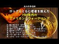大人のBGM・・・1960年代のアメリカン・フォークソングもたまには聴いてみよう