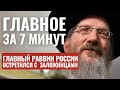 ГЛАВНОЕ ЗА 7 МИНУТ | Раскрыт заговор ХАМАС | Заложницы прилетели в Россию | HEBREW SUBS