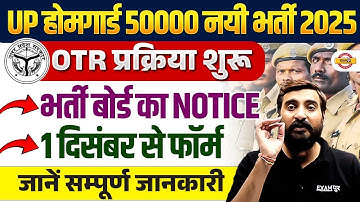 UP HOME GUARD BHARTI 2025 | UP HOME GUARD OTR REGISTRATION 2025 | UP HOME GUARD NOTIFICATION 2025