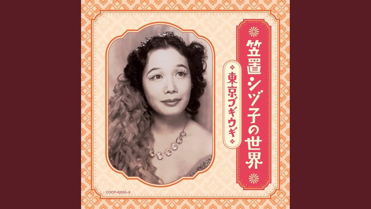 ホームラン・ブギ (2019 Remastered Ver.) - YouTube