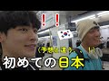 初めて日本に行った韓国人2人! 本当に衝撃を受けた、、( °ㅇ° )