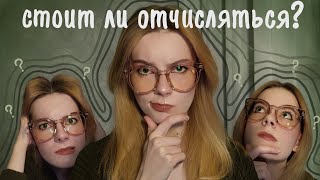 видео: Я отчислилась, и вот, что стало с моей жизнью картинка: Я отчислилась, и вот, что стало с моей жизнью