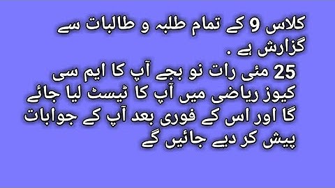 CLASS 09 || MATHEMATICS || TEST 2022 || SHAHID CONCEPT ACADEMY || KARACHI BOARD