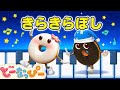 【ピアノ】「きらきらぼし」をひいてみよう！｜Twinkle Twinkle Little Star｜赤ちゃんが喜ぶ｜知育｜子どもの歌｜どーなっぴー