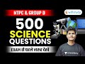 RRB NTPC & Group D | 500 Science Questions by Neeraj Jangid