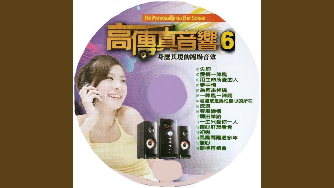 Watch 初戀 on YouTube Watch 初戀 on YouTube