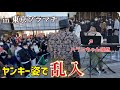 ハラミちゃんのピアノ演奏にヤンキー姿でものまね乱入!?【モニタリング】