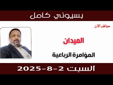 بسيوني كامل L المؤامرة الرباعية