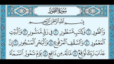 سورة الطور أحمد العجمي