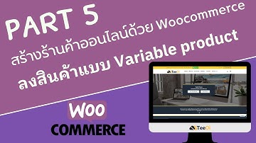 สอนลงสินค้าใน woocommerce แบบเลือก สี,ไซส์,แบบ ได้ (Variable Product)