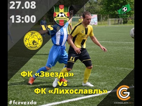 Видео к матчу Звезда - Лихославль