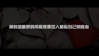2012榮耀盼望 Vol.470 神製造曠野的用意是要世人耕耘自己的良心